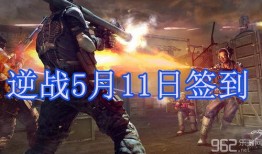 逆战5月最新活动爆料,全新活动爆料，福利大放送！